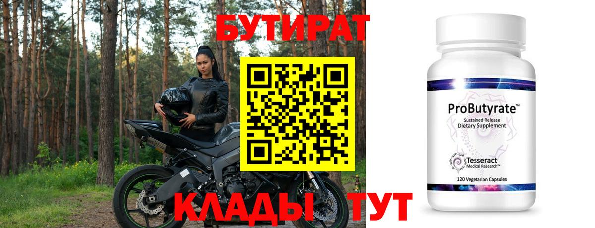 Искитим  БУТИРАТ бутик  Вход с VPN 