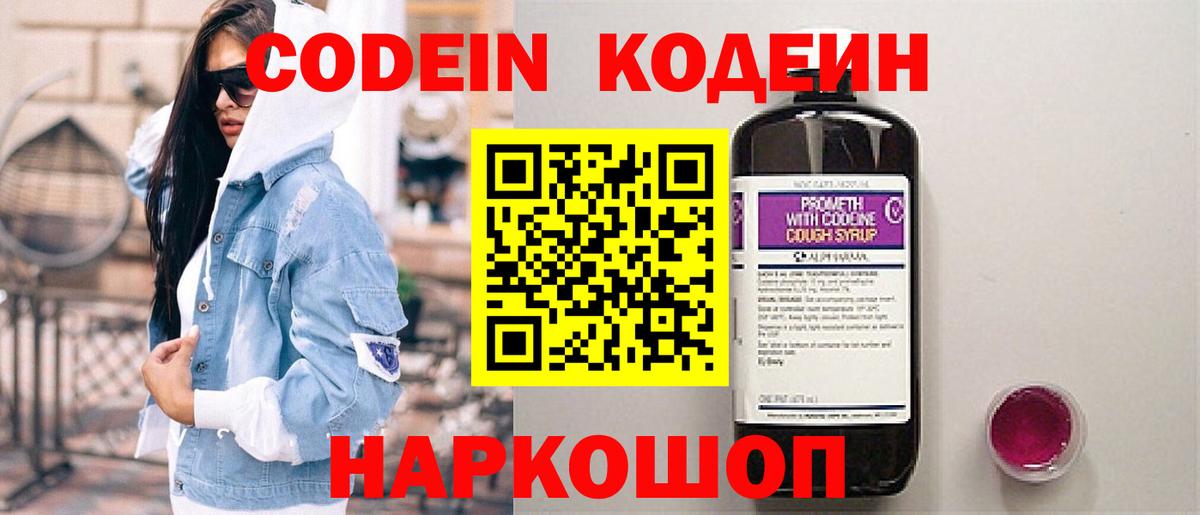 Искитим  Кодеин напиток Lean (лин)  Кодеин Purple Drank  Вход с VPN 