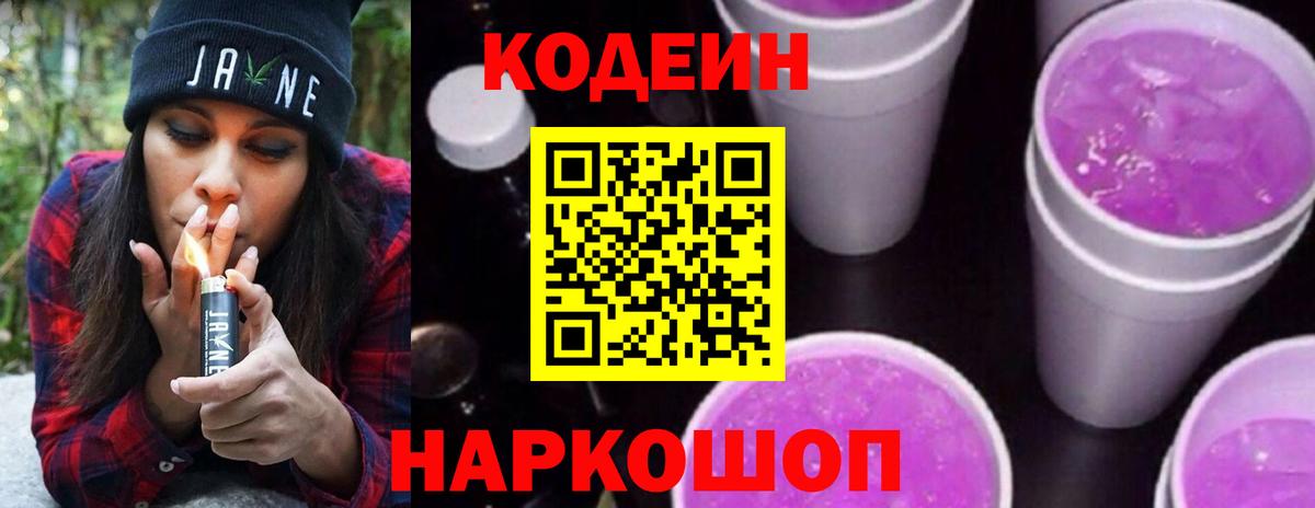 Codein Purple Drank Искитим