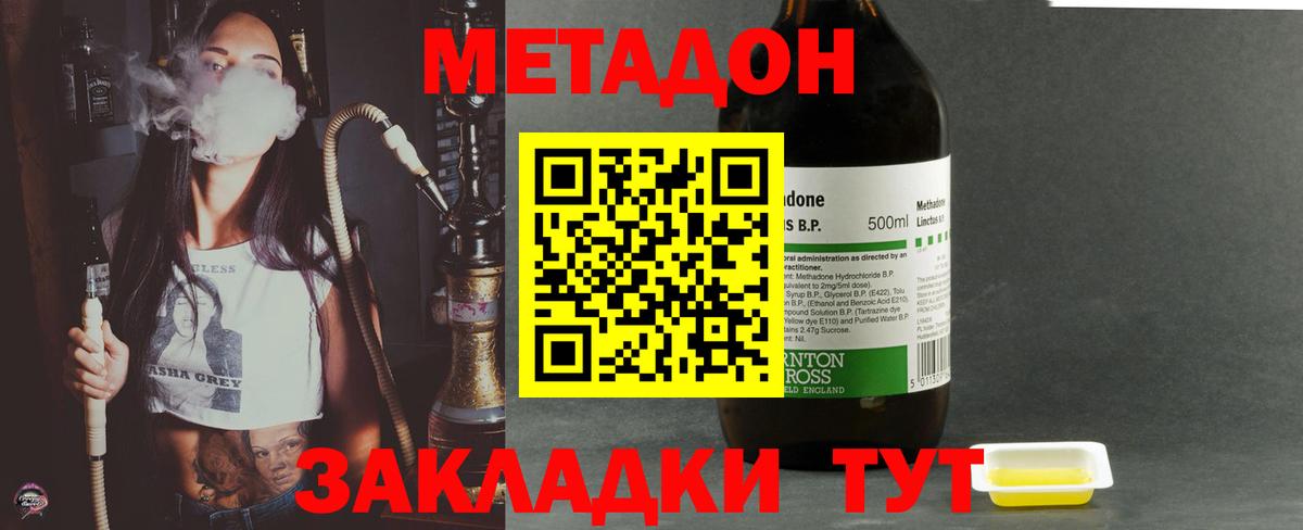 Искитим  МЕТАДОН кристалл  Вход с VPN 