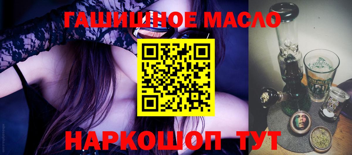 ТГК гашишное масло Искитим