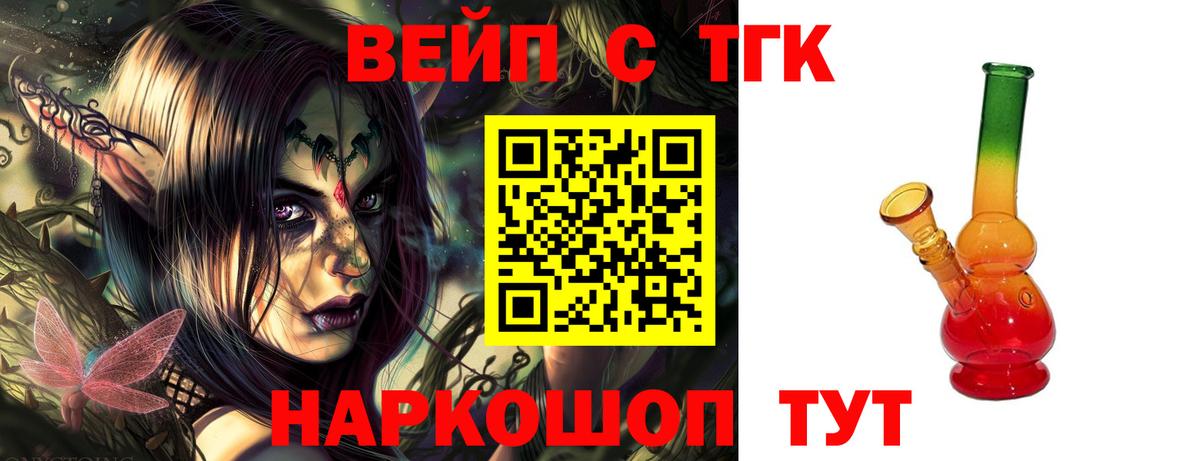 ТГК жижа  Вход с VPN  ТГК концентрат  Искитим 